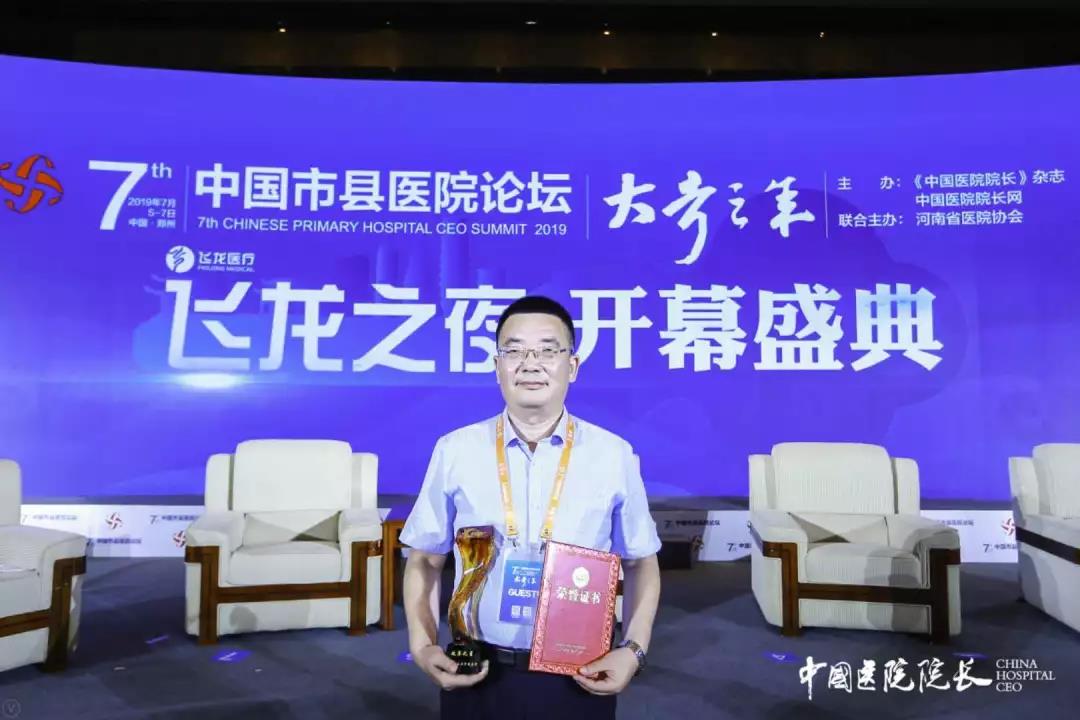 市第八医院荣获“星耀中华—最具成长力中国医院改革之星”荣誉称号